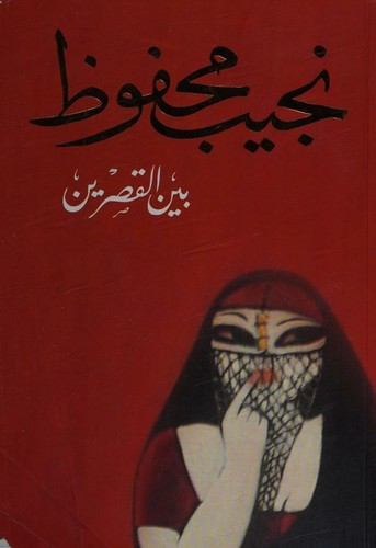 Cover of Palace Walk