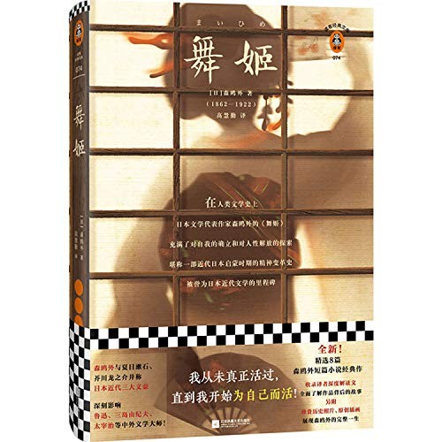 Cover of The Dancing Girl